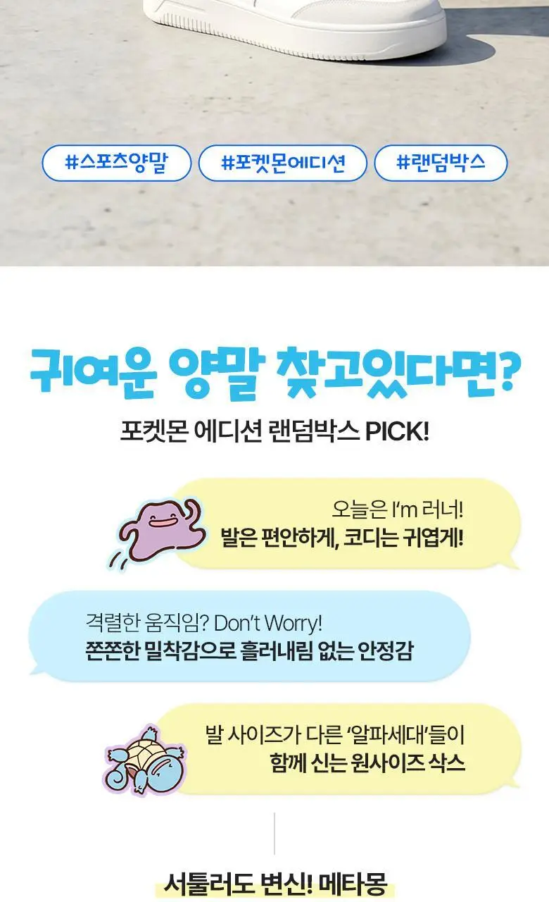 [포켓몬 에디션] 폴프랜즈 원사이즈 스포츠 랜덤 양말 2종 기획 (+포켓몬 카드스티커) 상세페이지 2